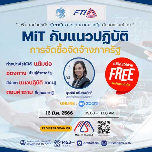 สินค้า Made in Thailand MiT FTI อบรมฟรี สภาอุตสาหกรรมแห่งประเทศไทย