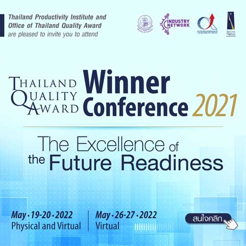 รางวัลคุณภาพแห่งชาติ 2565, รางวัลคุณภาพแห่งชาติ, TQA 2021, Thailand Quality Award 2021, FTPI, สถาบันเพิ่มผลผลิตแห่งชาติ อบรม สัมมนา