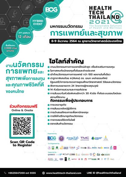 BCG Health Tech Thailand 2021 มหกรรมนวัตกรรมการแพทย์และสุขภาพ