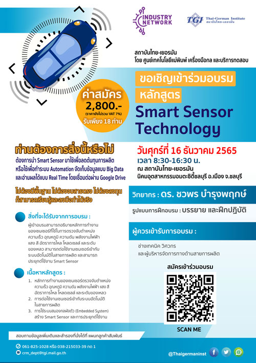 สถาบันไทยเยอรมัน ฝึกอบรม TGI หลักสูตร Smart Sensor Technology