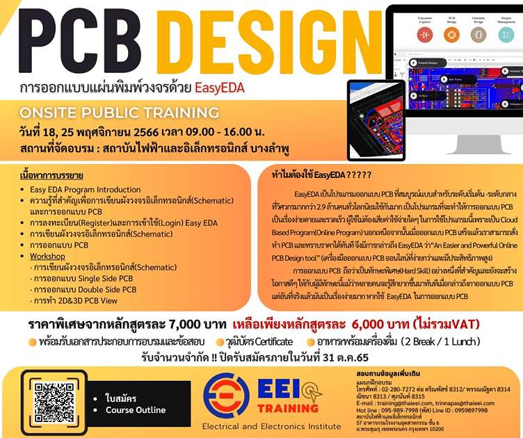 อบรม PCB Design (การออกแบบแผ่นพิมพ์วงจร) ด้วย EasyEDA สถาบันไฟฟ้าและอิเล็กทรอนิกส์ #EEI #PCB #PCBDESIGN #Training 