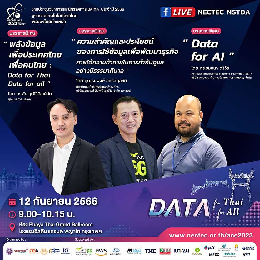 งานประชุมวิชาการและนิทรรศการเนคเทค NECTEC-ACE 2023 เนคเทค สวทช., Data for Thai Data for All