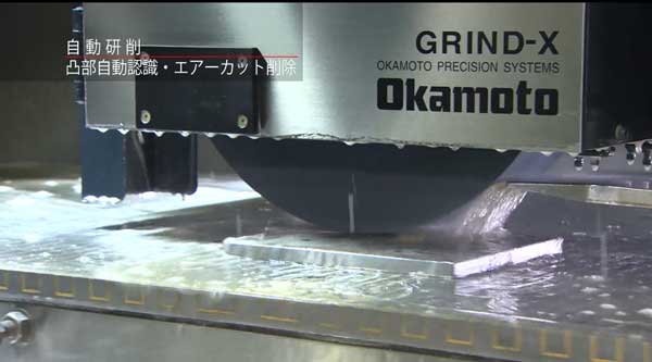 MAP Grinding System ระบบการเจียระไนอัตโนมัติ เทคโนโลยีใหม่ พัฒนาขึ้นโดย Okamoto