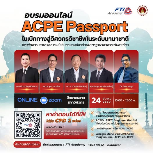 วิศวกรไทยห้ามพลาด! เจาะลึกขั้นตอนขึ้นทะเบียน APEC Engineer ในสัมมนา ...