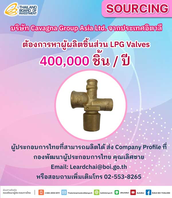 Cavagna Group Asia Ltd. sourcing หาผู้ผลิตชิ้นส่วน LPG Valves