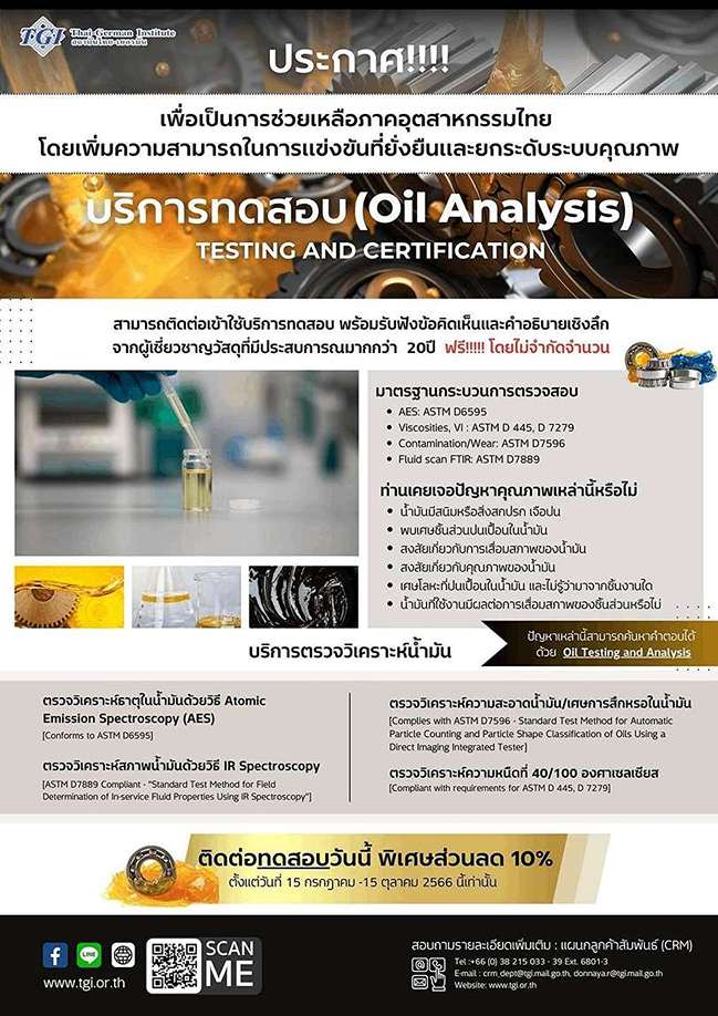 TGI เปิดบริการทดสอบ-ตรวจวิเคราะห์น้ำมัน (Oil Analysis) พร้อม Promotion ส่วนลด 10% ตั้งแต่วันนี้ - 15 ต.ค. 66