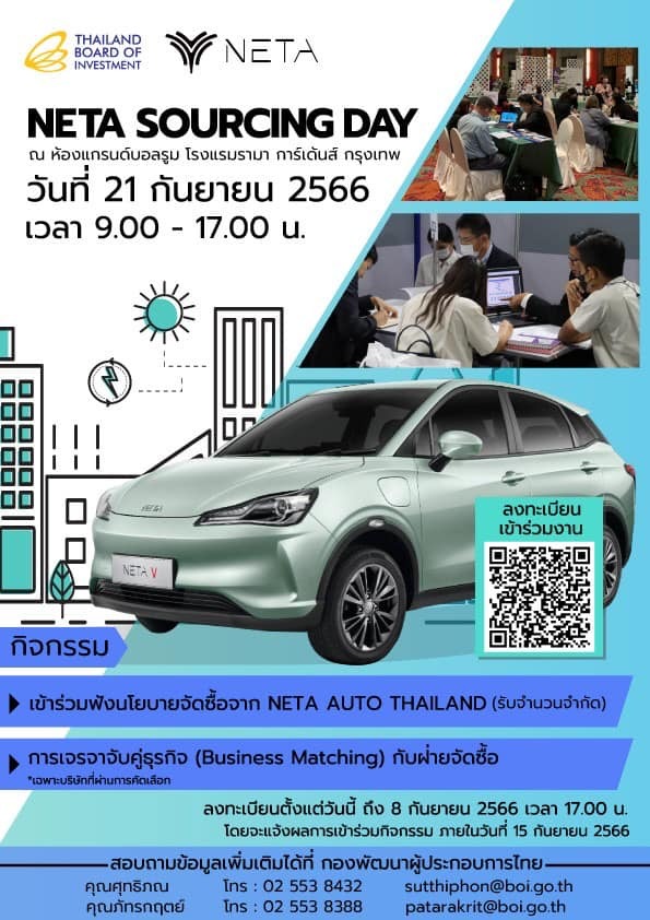Sourcing หาผู้ผลิตชิ้นส่วนยานยนต์ เนต้า ออโต้, BOI ร่วม Neta Auto กิจกรรมจับคู่เจรจาธุรกิจ, กองพัฒนาผู้ประกอบการไทย บีโอไอ, BOI Thailand