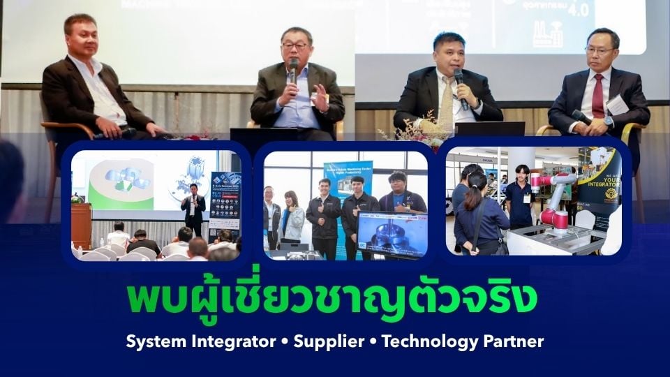 Conference Session ด้าน Smart Manufacturing Automation และ Advanced Manufacturing ในงาน Smart Manufacturing 2026