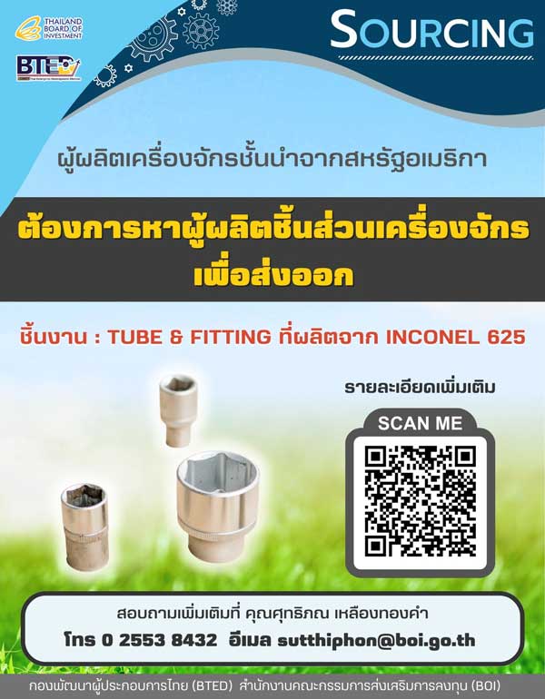 SOURCING ผู้ผลิตเครื่องจักรจากสหรัฐอเมริกา หาผู้ผลิตชิ้นส่วนเครื่องจักรเพื่อส่งออกชิ้นงาน : Tube & Fitting ที่ผลิตจาก Inconel 625