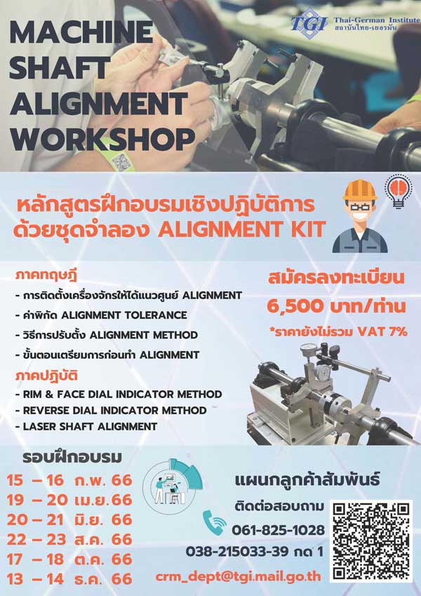 หลักสูตรฝึกอบรม Machine Shaft Alignment Workshop 2023 จัดโดย สถาบันไทย-เยอรมัน TGI