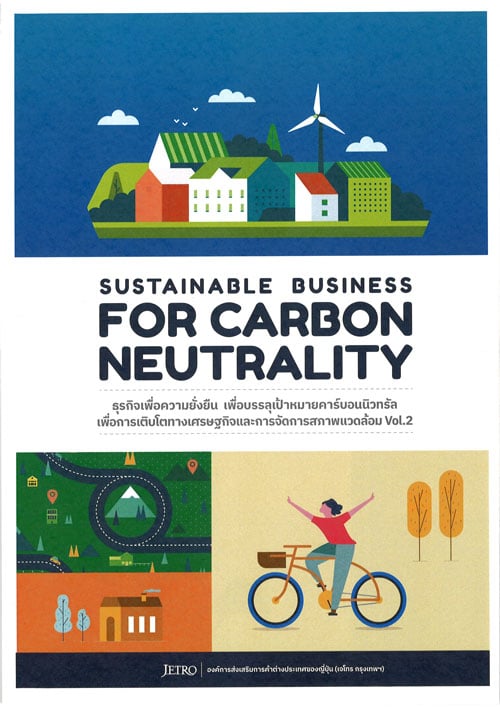 Sustainable-Business-for-Carbon-Neutrality-Vol-2