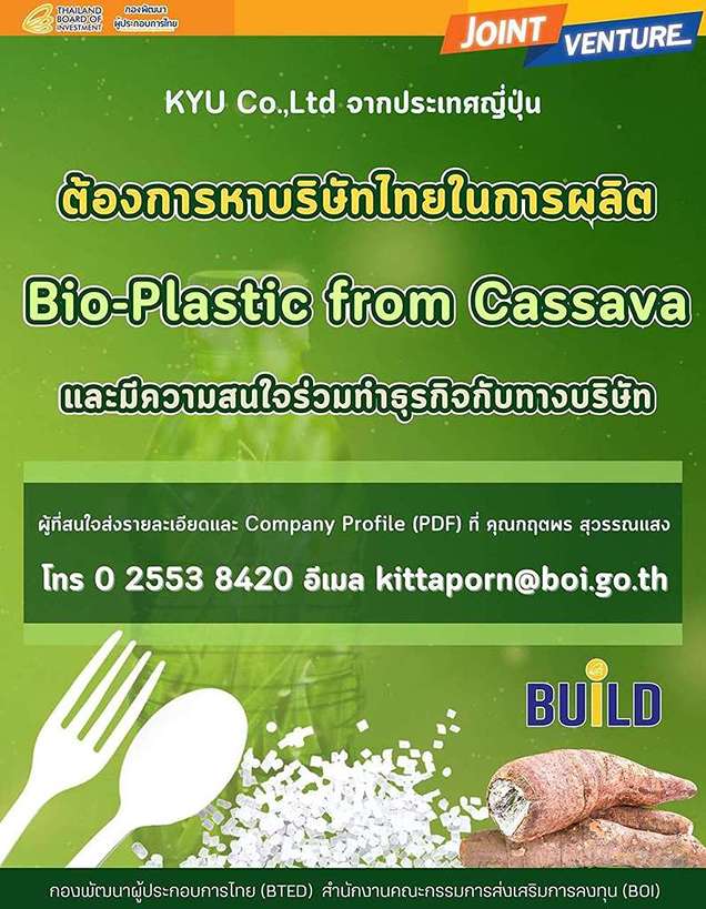 บริษัท KYU Co.,Ltd จากประเทศญี่ปุ่น หาผู้สนใจร่วม Joint Venture ในไทย, Bio-Plastic from Cassava, Bioplastics