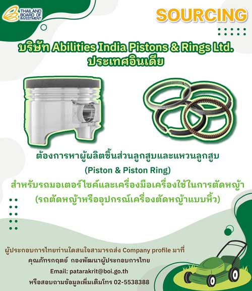 SOURCING หาผู้ผลิตชิ้นส่วนลูกสูบและแหวนลูกสูบ (Piston & Piston Ring) ในไทย