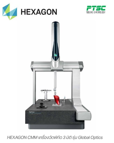 HEXAGON CMM เครื่องวัดพิกัด 3 มิติ รุ่น Global Optics