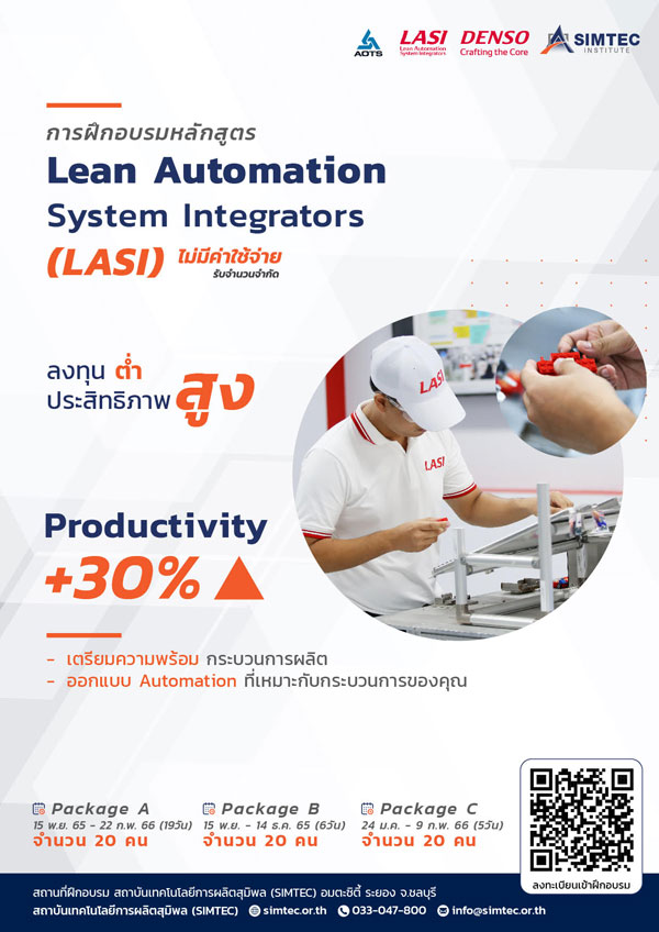 ฝึกอบรม  System Integrators (SI), LASI, Lean Automation, Lean Manufacturing, สถาบันเทคโนโลยีการผลิตสุมิพล (SIMTec), หลักสูตรฝึกอบรม สถาบันการผลิตสุมิพล