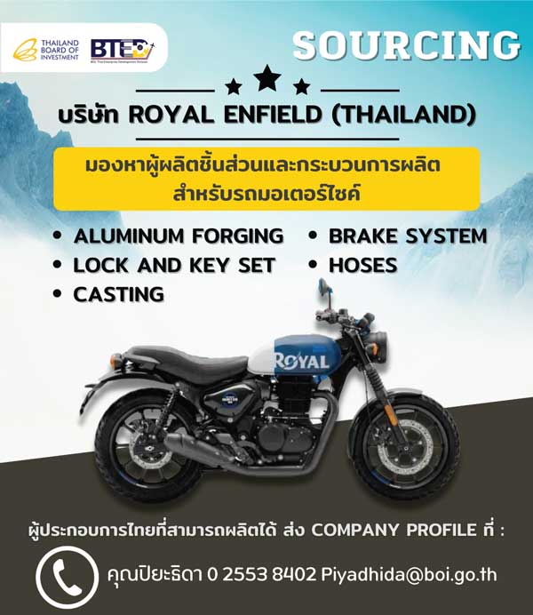 SOURCING บริษัท Royal Enfield (Thailand) หาผู้ผลิตชิ้นส่วนและกระบวนการผลิต สำหรับรถมอเตอร์ไซค์