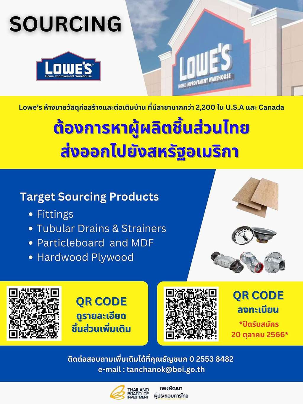 SOURCING ธุรกิจก่อสร้าง 'Lowe’s' ห้างขายวัสดุก่อสร้างและต่อเติมบ้าน ในสหรัฐฯ และแคนาดา ประกาศหาผู้ผลิตชิ้นส่วนไทยส่งออกไปสหรัฐอเมริกา, กองพัฒนาผู้ประกอบการไทย
