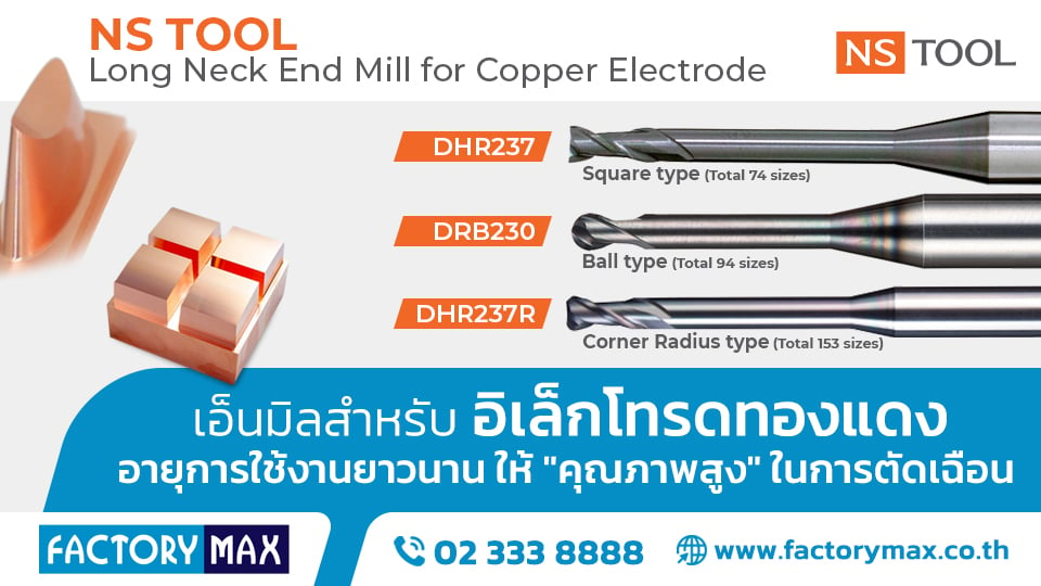 เอ็นมิล สำหรับอิเล็กโทรดทองแดง, Factory Max, Cutting Tools, NS Tool, End Mill, Long Neck End Mill Series, ดอกกัด, ดอกเอ็นมิล, งานกัด, คัตติ้งทูล