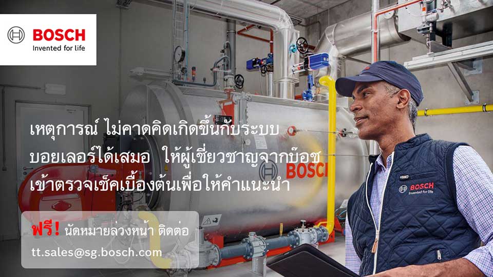 เลือกบอยเลอร์อย่างไร Bosch Smart Boiler Technology