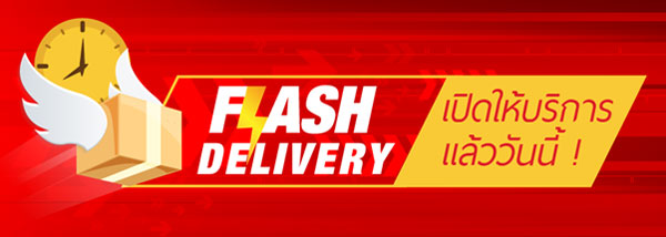 บริการส่งสินค้าแบบเร่งด่วนด้วย MISUMI Flash Delivery ได้สินค้าทันทีภายในวันที่สั่งซื้อ